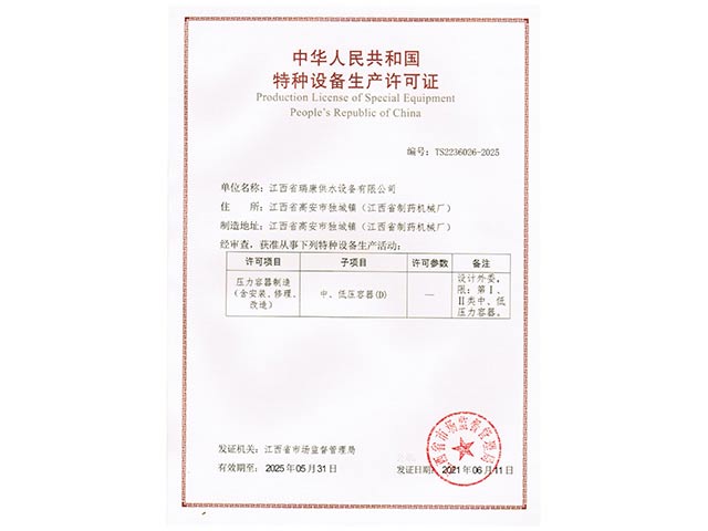 特種設備生產許可證